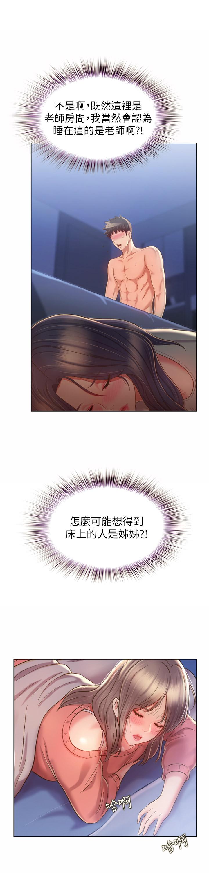 第48话-在老师面前帮姐姐开苞-姊姊爱做菜-柳极兆（第9张）