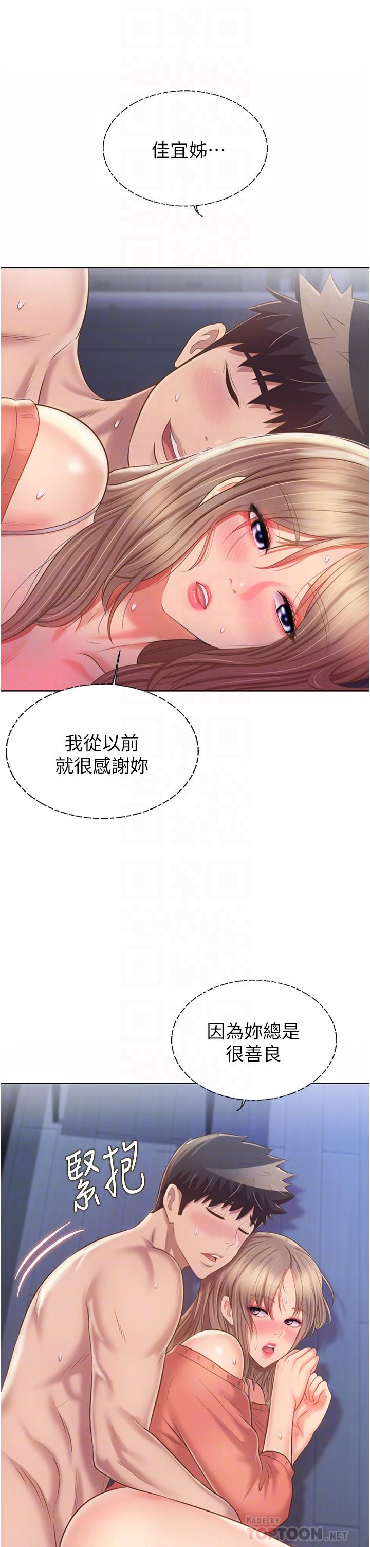 第50话-前所未有的快感-姊姊爱做菜-柳极兆（第8张）