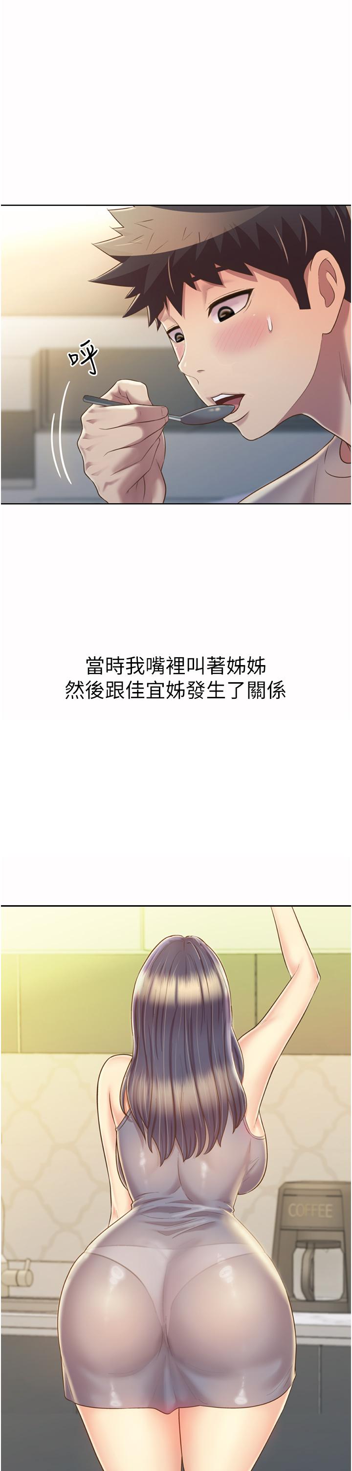 第51话-上班前来场晨炮吧-姊姊爱做菜-柳极兆（第20张）