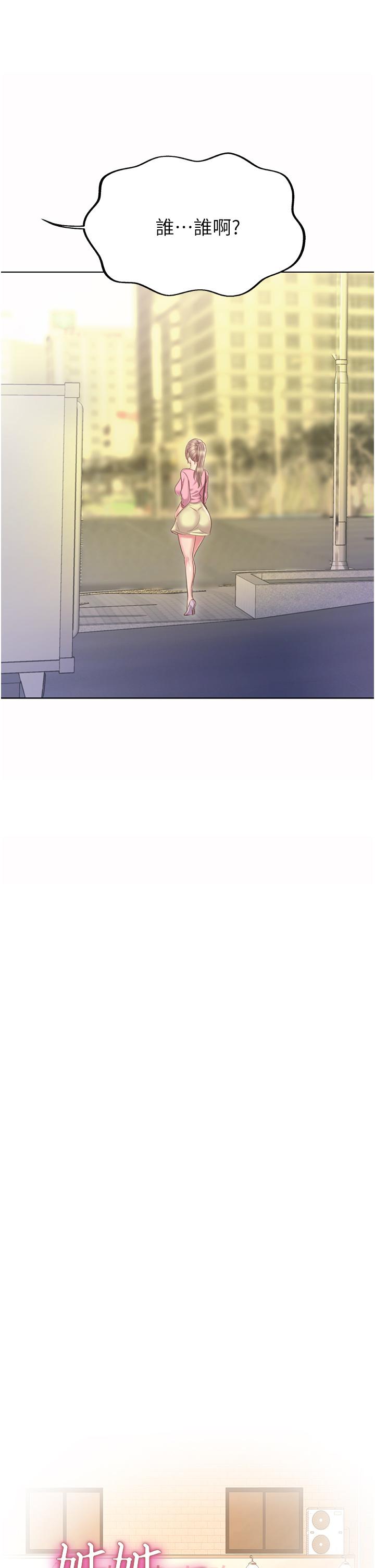 第53话-你今天也能让我舒服吧-姊姊爱做菜-柳极兆（第3张）