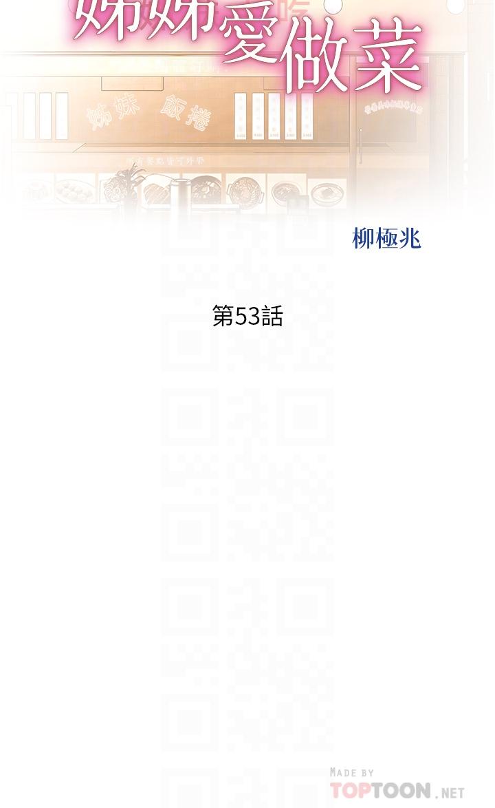第53话-你今天也能让我舒服吧-姊姊爱做菜-柳极兆（第4张）