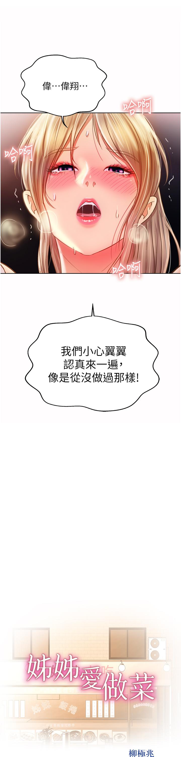 第54话-再次体会第一次的感觉-姊姊爱做菜-柳极兆（第3张）