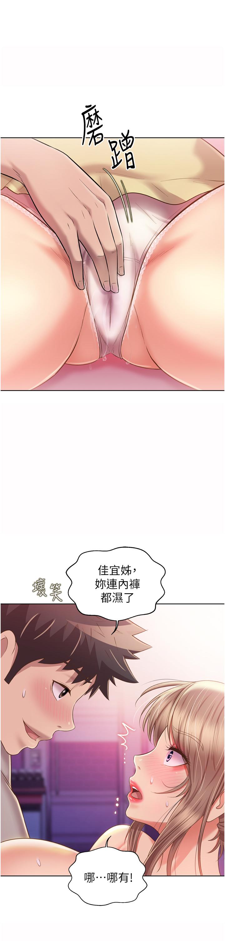 第54话-再次体会第一次的感觉-姊姊爱做菜-柳极兆（第22张）