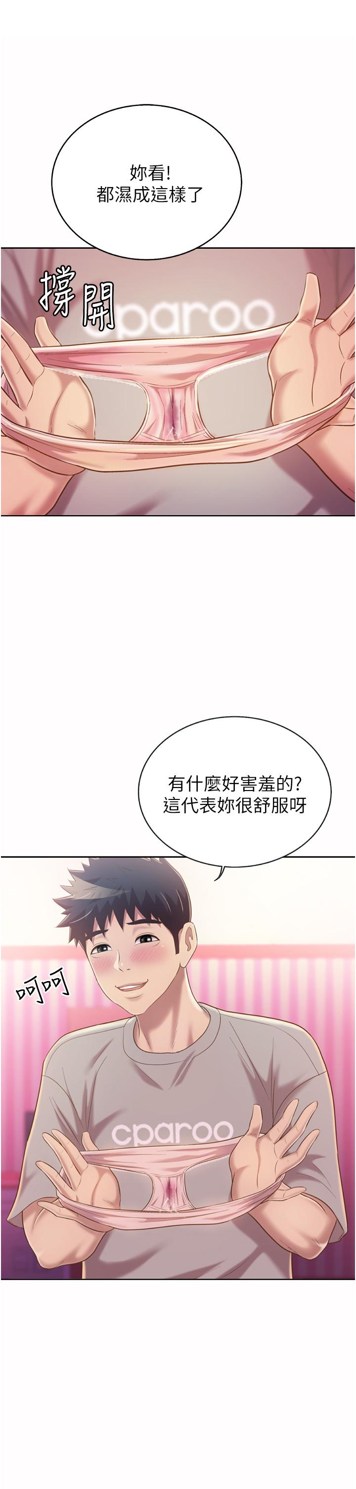 第54话-再次体会第一次的感觉-姊姊爱做菜-柳极兆（第28张）