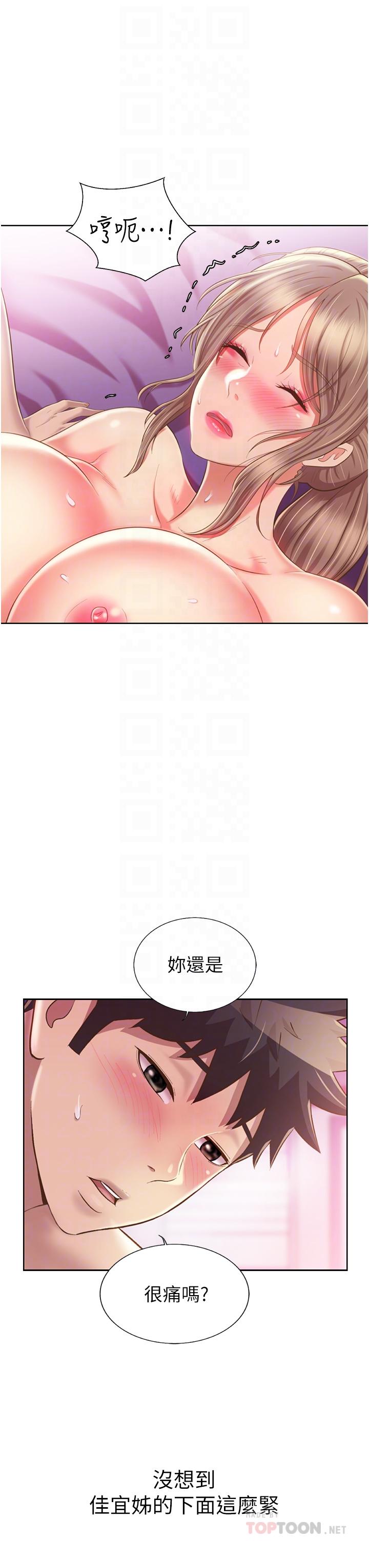 第55话-你自己骑上来吧-姊姊爱做菜-柳极兆（第8张）