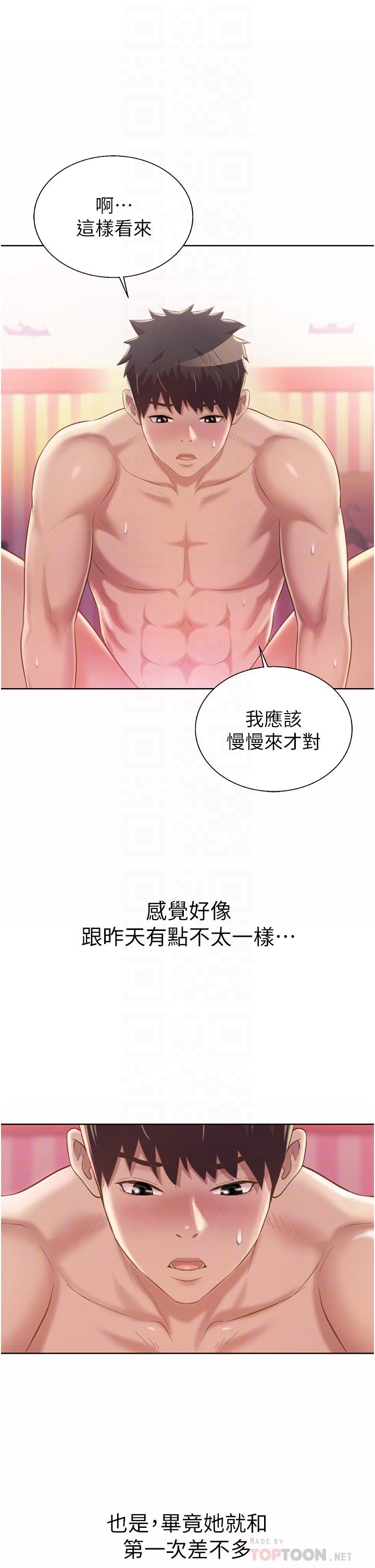 第55话-你自己骑上来吧-姊姊爱做菜-柳极兆（第12张）