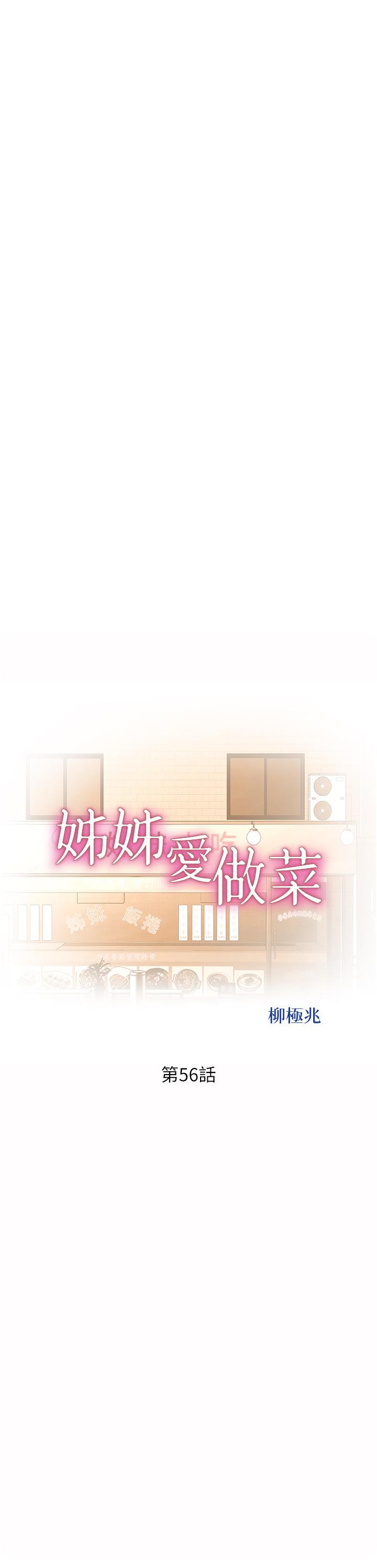 第56话-我们来玩3P吧-姊姊爱做菜-柳极兆（第5张）
