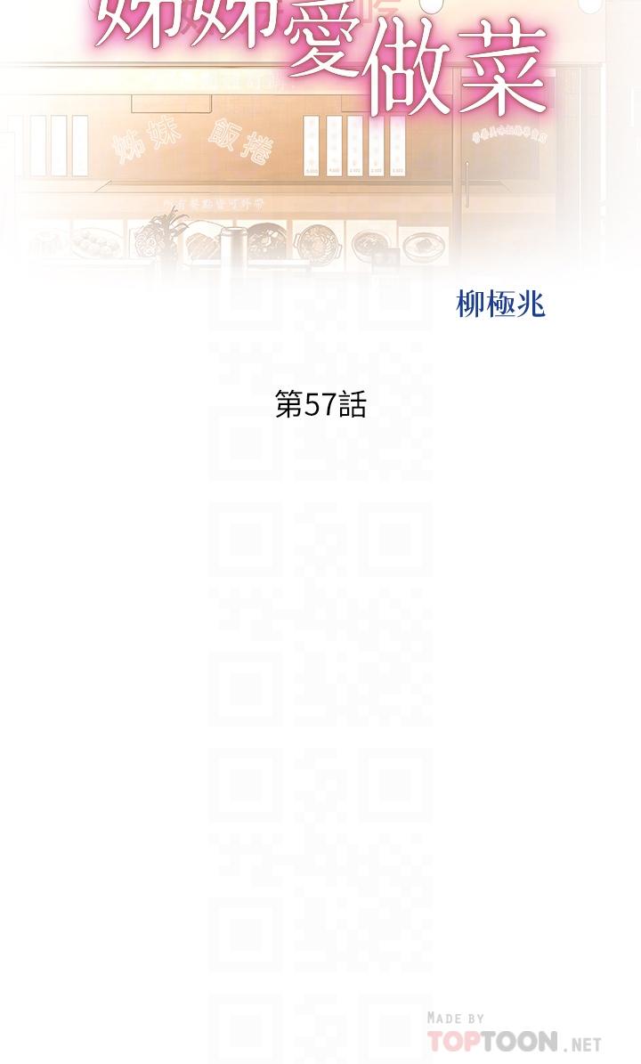 第57话-难以抗拒的肉体-姊姊爱做菜-柳极兆（第4张）