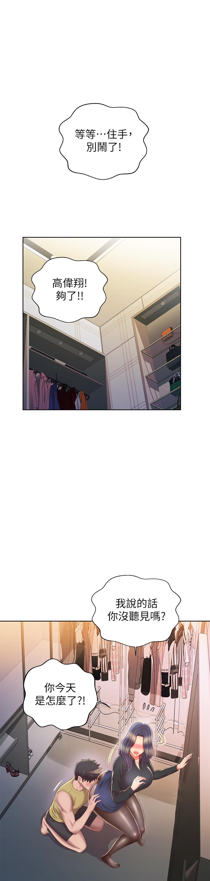 第61话-先让我爽完再说-姊姊爱做菜-柳极兆（第5张）