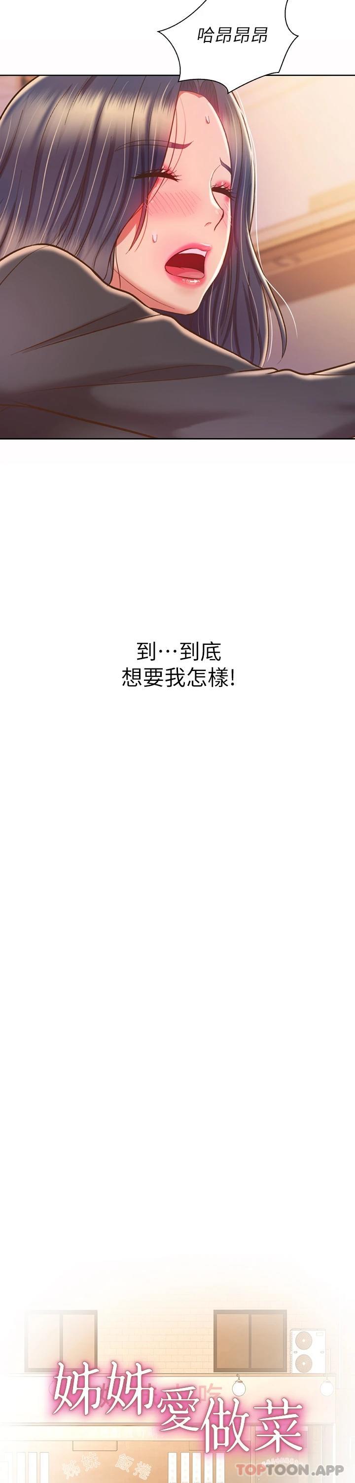 第62话-让人妻变成我的女人-姊姊爱做菜-柳极兆（第5张）