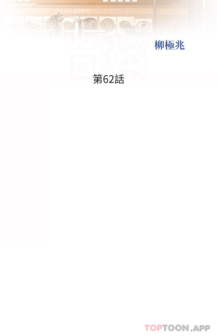 第62话-让人妻变成我的女人-姊姊爱做菜-柳极兆（第6张）