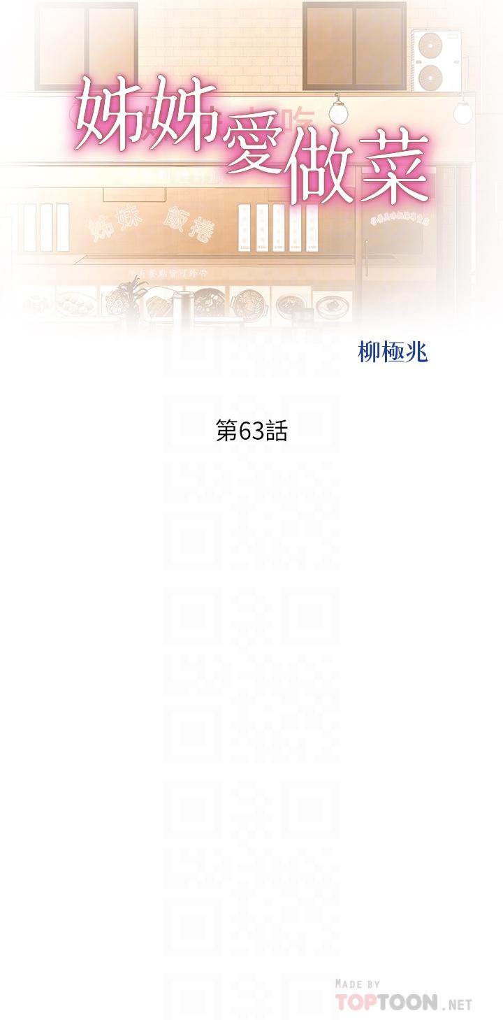 第63话-我想变成你的女人-姊姊爱做菜-柳极兆（第4张）