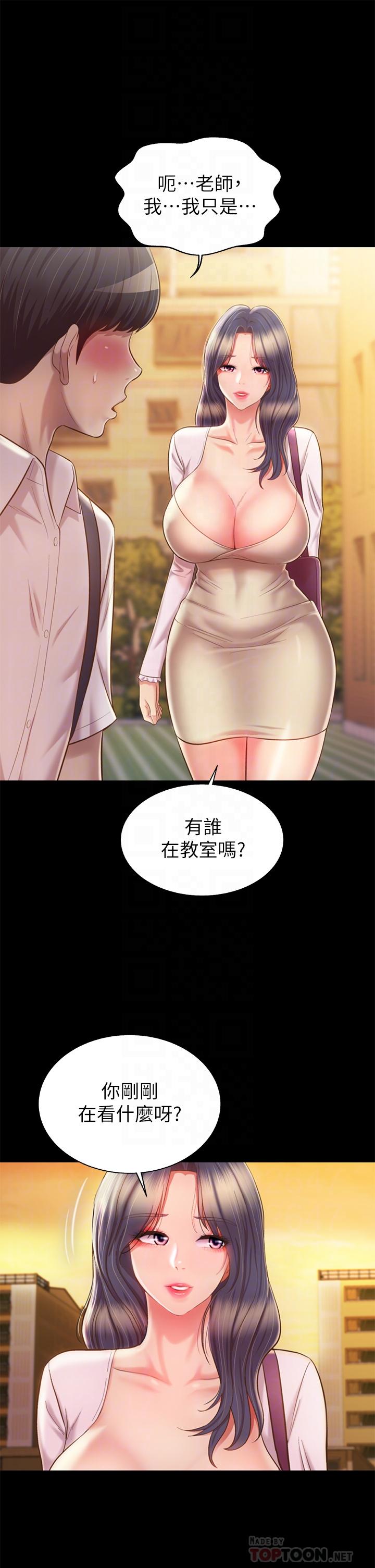第63话-我想变成你的女人-姊姊爱做菜-柳极兆（第14张）