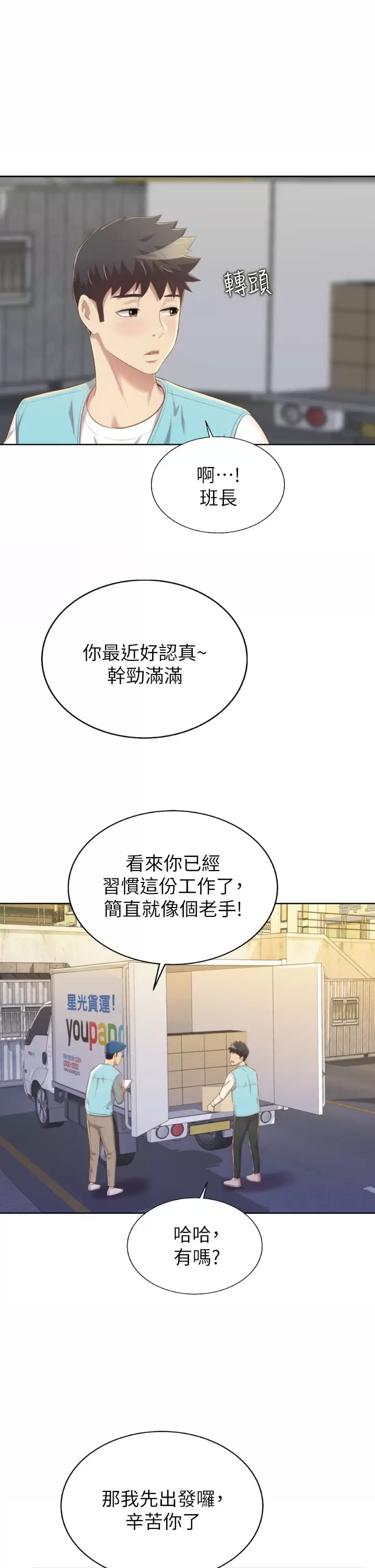 第64话-火热的新婚夫妻Play-姊姊爱做菜-柳极兆（第7张）