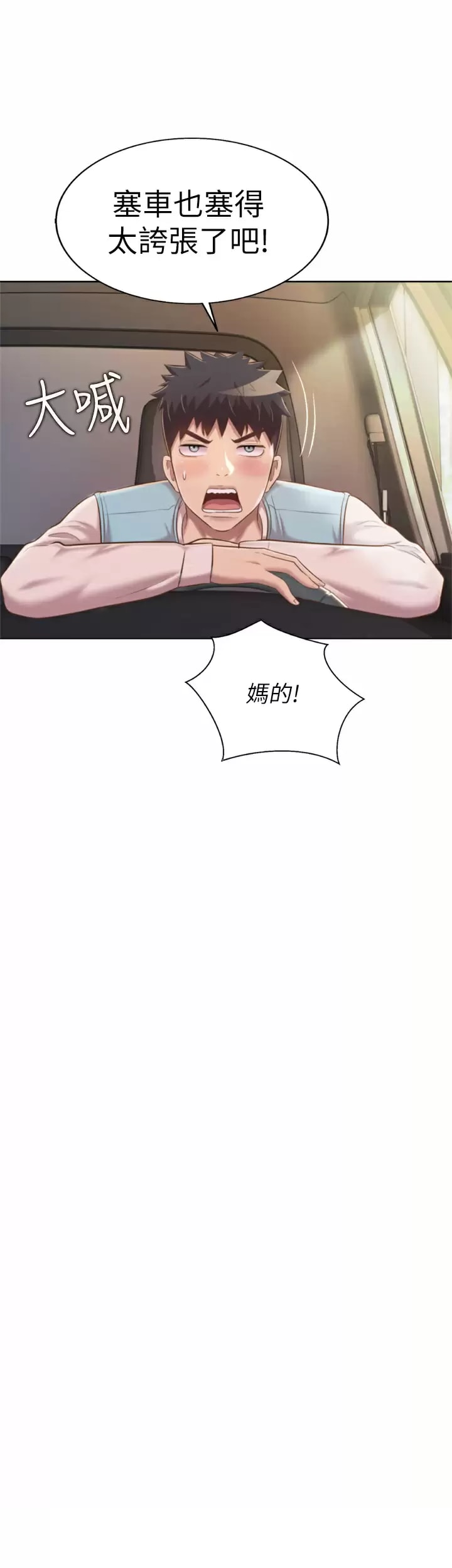 第64话-火热的新婚夫妻Play-姊姊爱做菜-柳极兆（第17张）