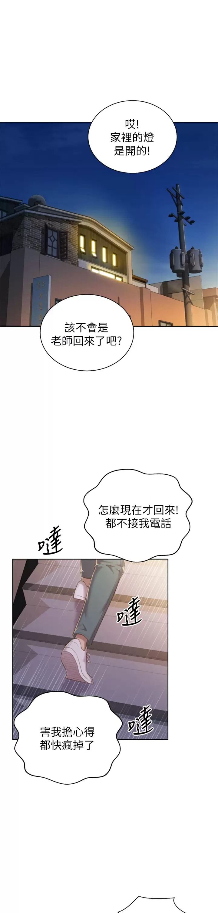 第64话-火热的新婚夫妻Play-姊姊爱做菜-柳极兆（第20张）