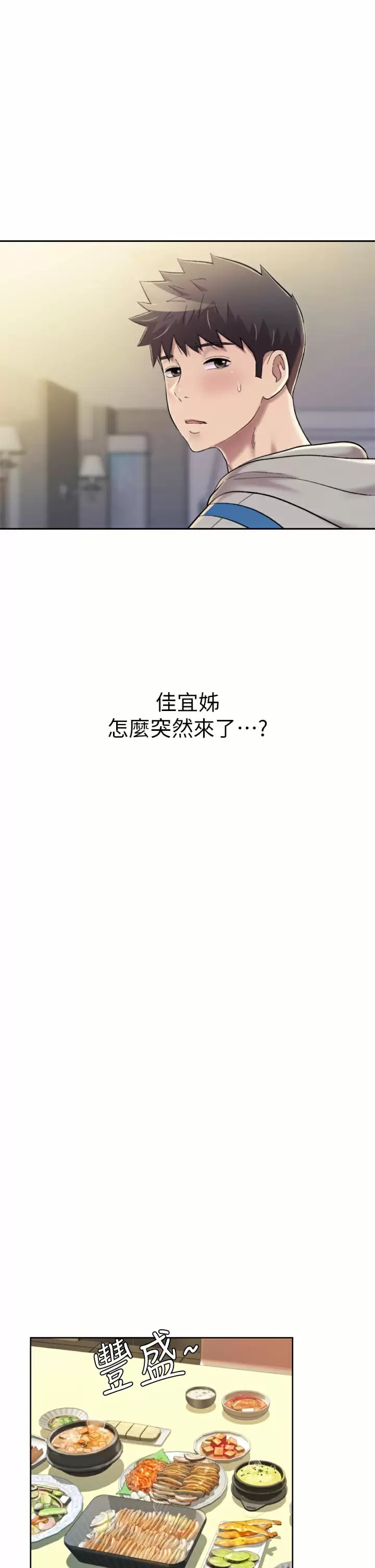 第64话-火热的新婚夫妻Play-姊姊爱做菜-柳极兆（第26张）