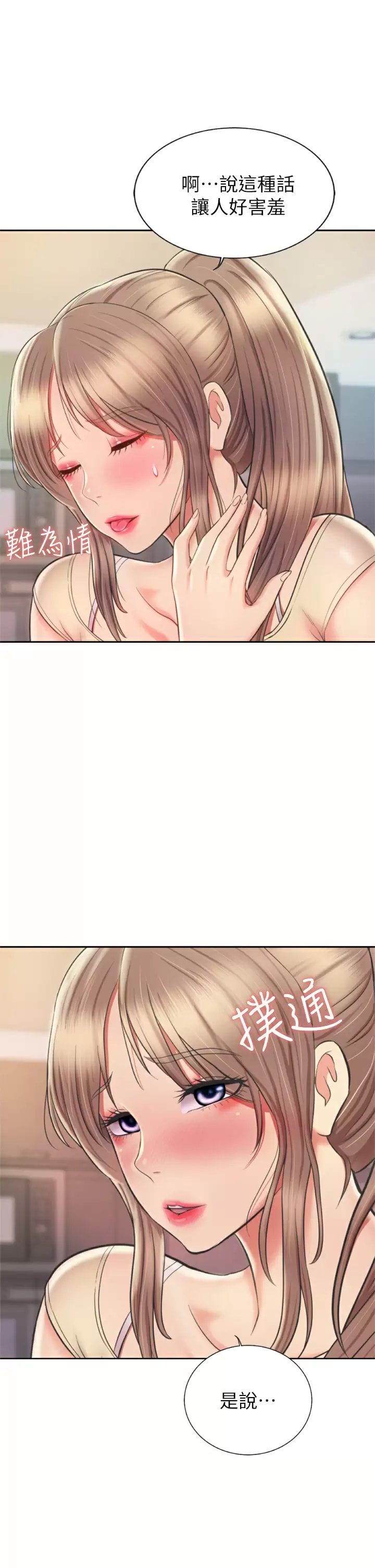 第64话-火热的新婚夫妻Play-姊姊爱做菜-柳极兆（第33张）