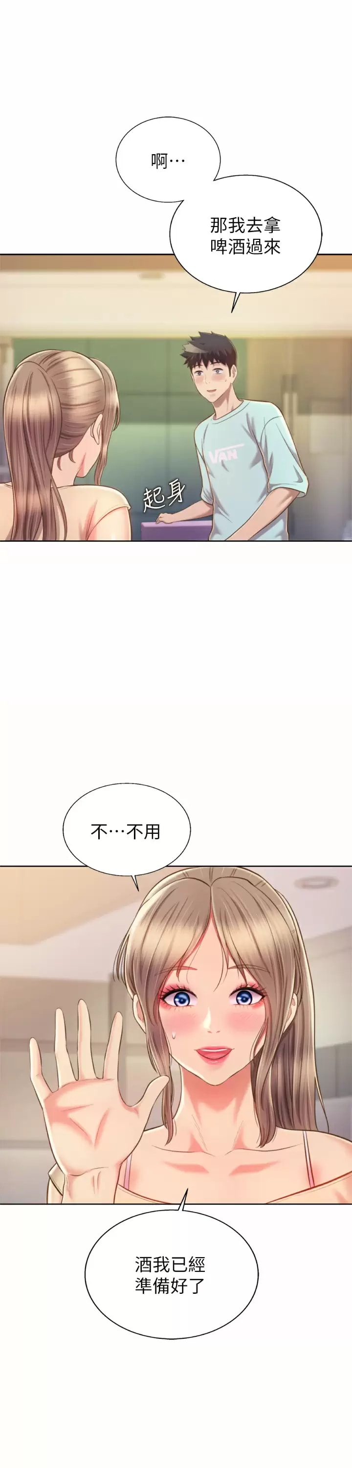 第64话-火热的新婚夫妻Play-姊姊爱做菜-柳极兆（第36张）