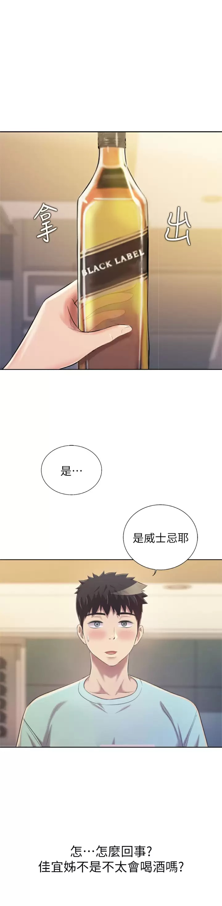 第64话-火热的新婚夫妻Play-姊姊爱做菜-柳极兆（第37张）