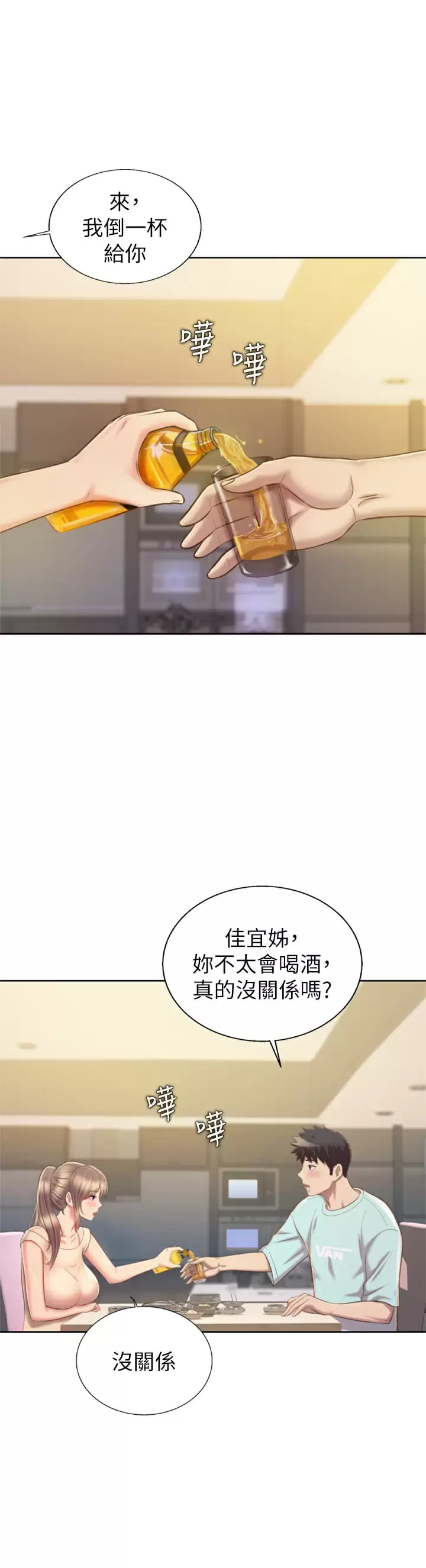 第64话-火热的新婚夫妻Play-姊姊爱做菜-柳极兆（第40张）