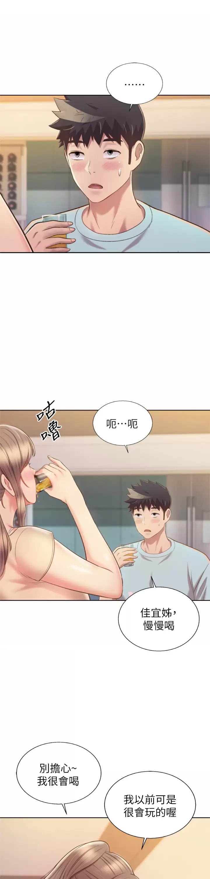 第64话-火热的新婚夫妻Play-姊姊爱做菜-柳极兆（第42张）