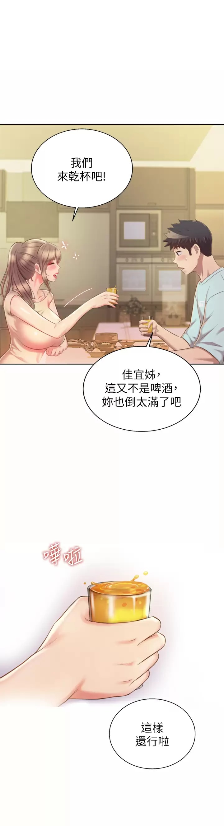 第64话-火热的新婚夫妻Play-姊姊爱做菜-柳极兆（第44张）