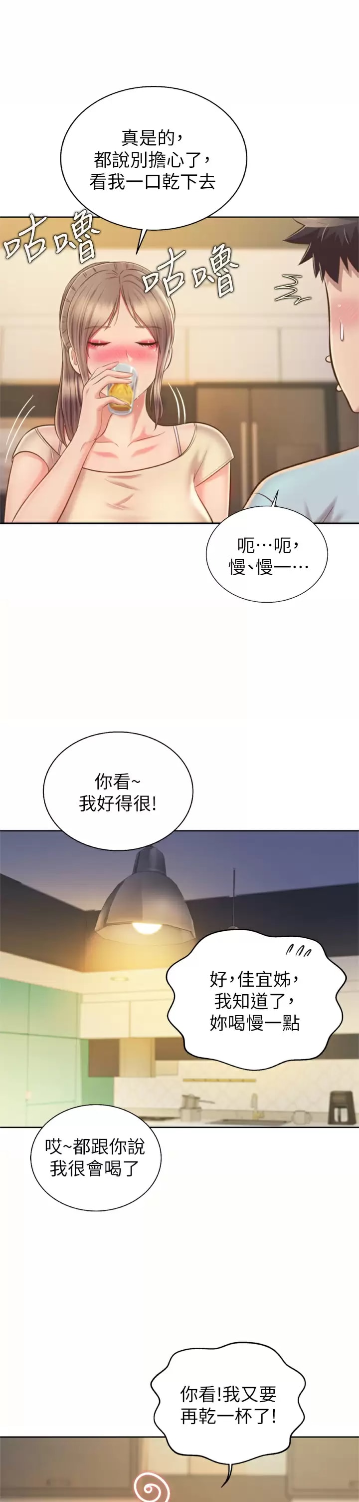 第64话-火热的新婚夫妻Play-姊姊爱做菜-柳极兆（第45张）