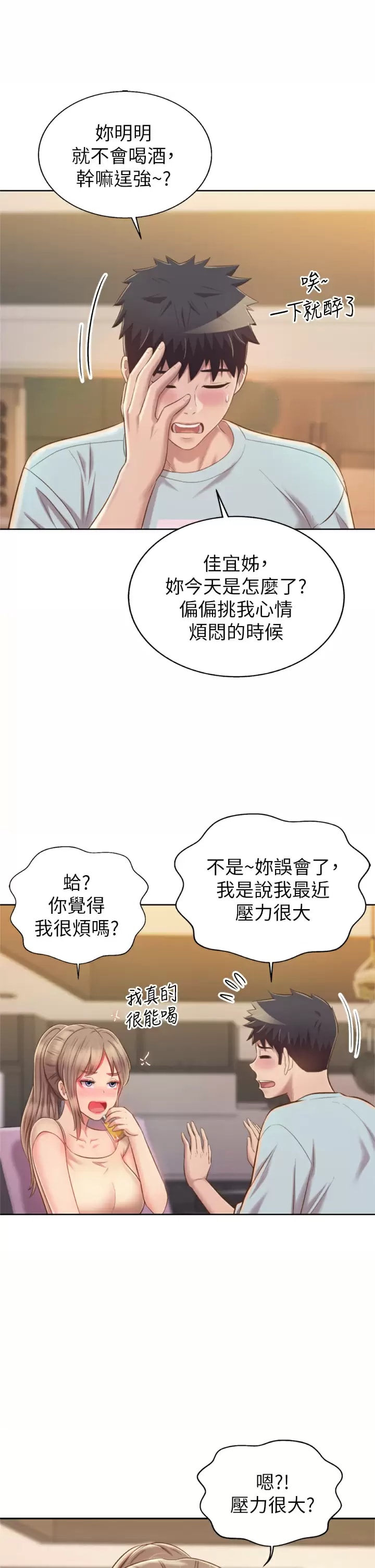 第64话-火热的新婚夫妻Play-姊姊爱做菜-柳极兆（第47张）