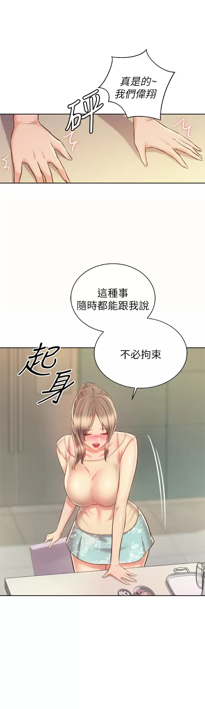 第64话-火热的新婚夫妻Play-姊姊爱做菜-柳极兆（第49张）