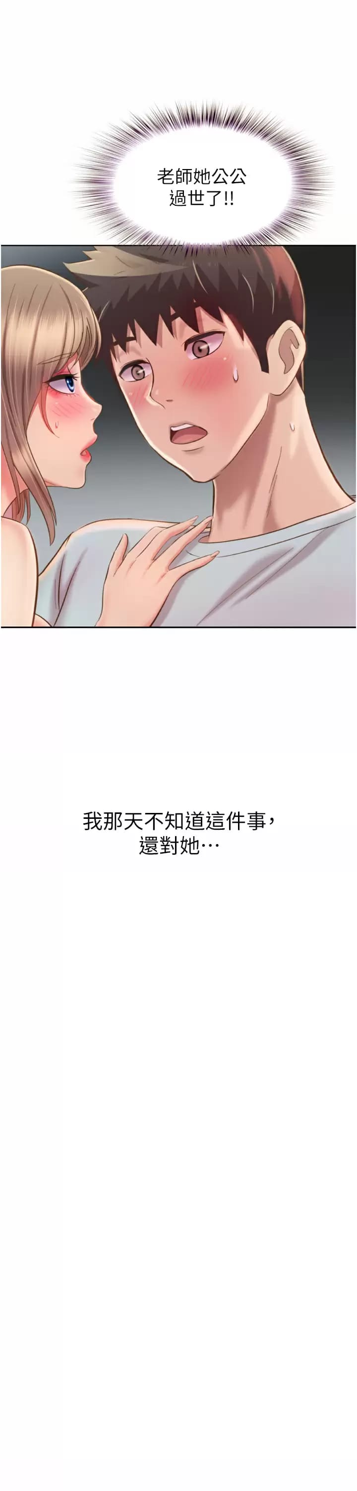 第65话-在老师家大胆做爱-姊姊爱做菜-柳极兆（第3张）
