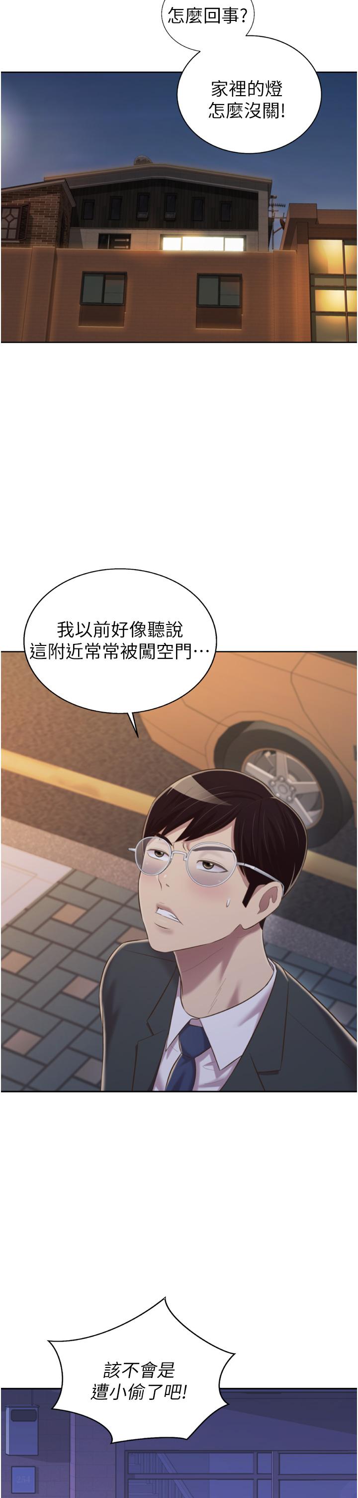 第66话-只属于我的女人-姊姊爱做菜-柳极兆（第2张）