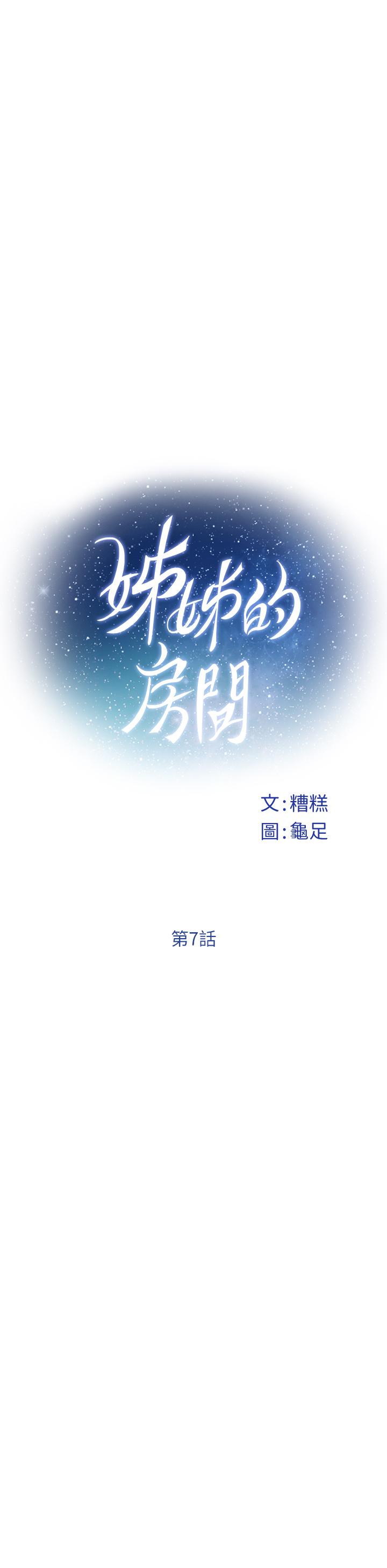 第7话-两个女人的肉弹攻势-姊姊的房间-糟糕,龟足（第13张）