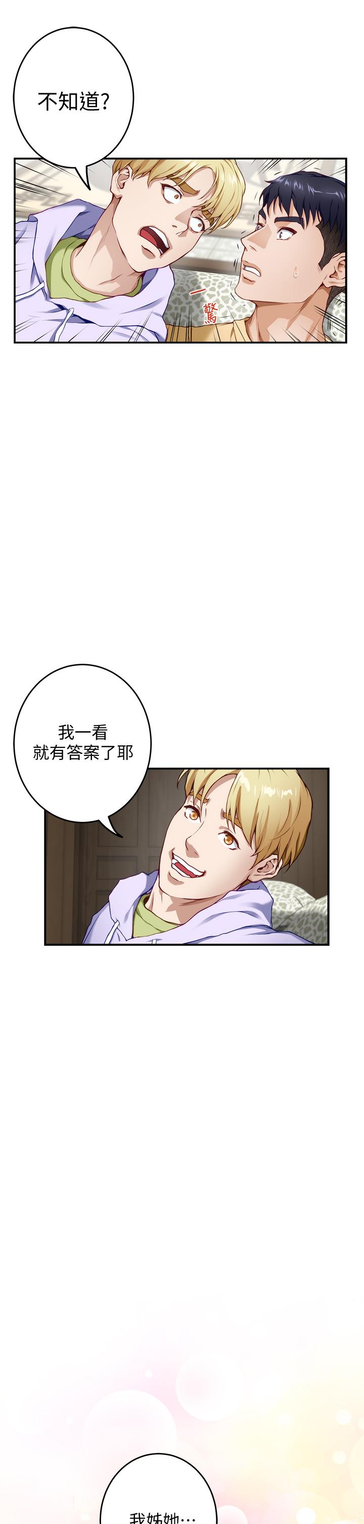 第8话-吸东西我蛮在行的-姊姊的房间-糟糕,龟足（第7张）