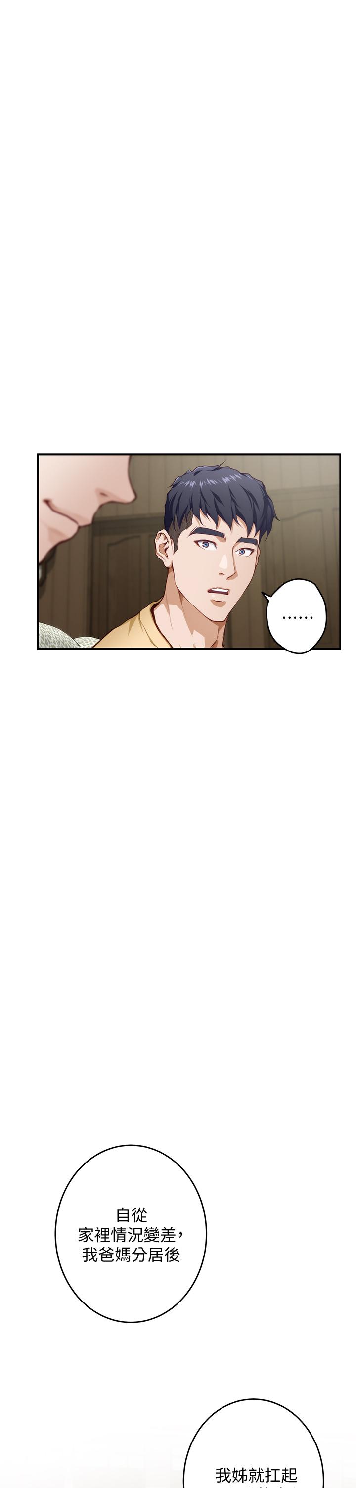 第8话-吸东西我蛮在行的-姊姊的房间-糟糕,龟足（第13张）