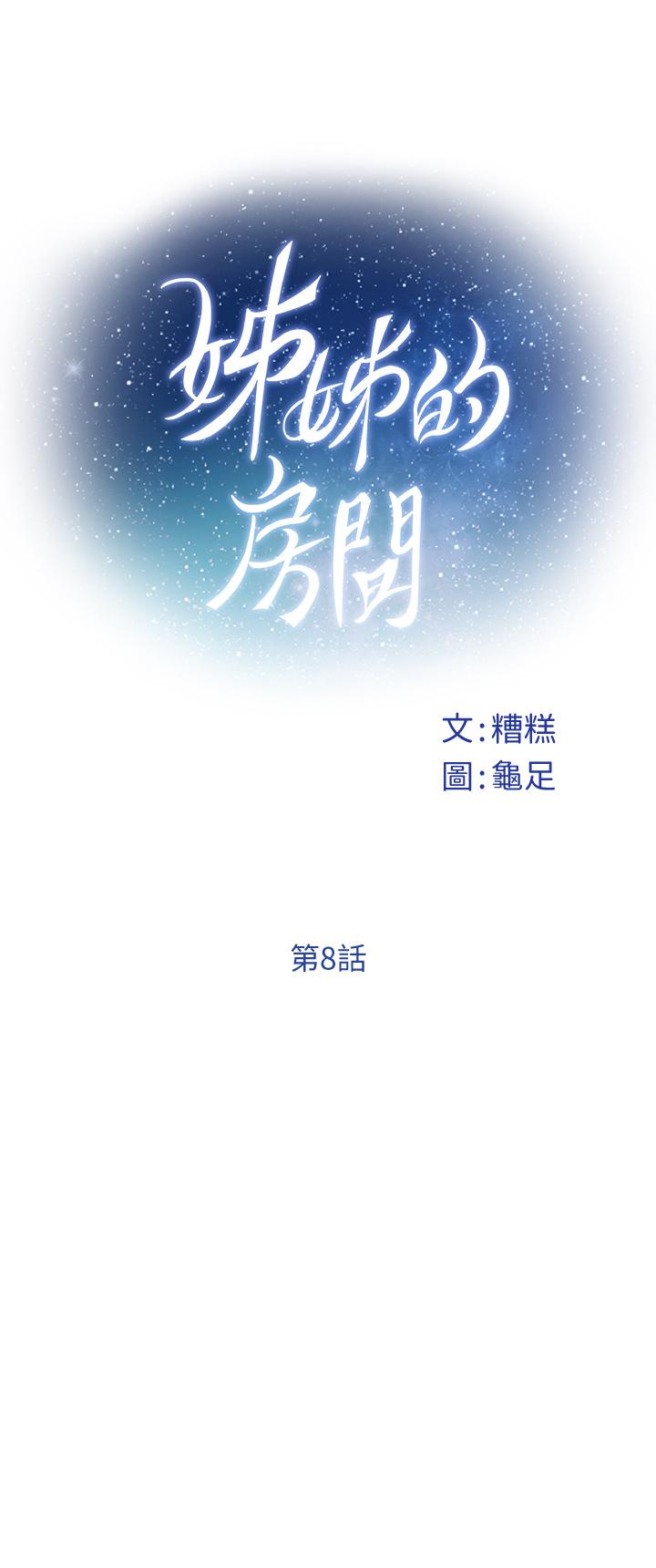 第8话-吸东西我蛮在行的-姊姊的房间-糟糕,龟足（第22张）