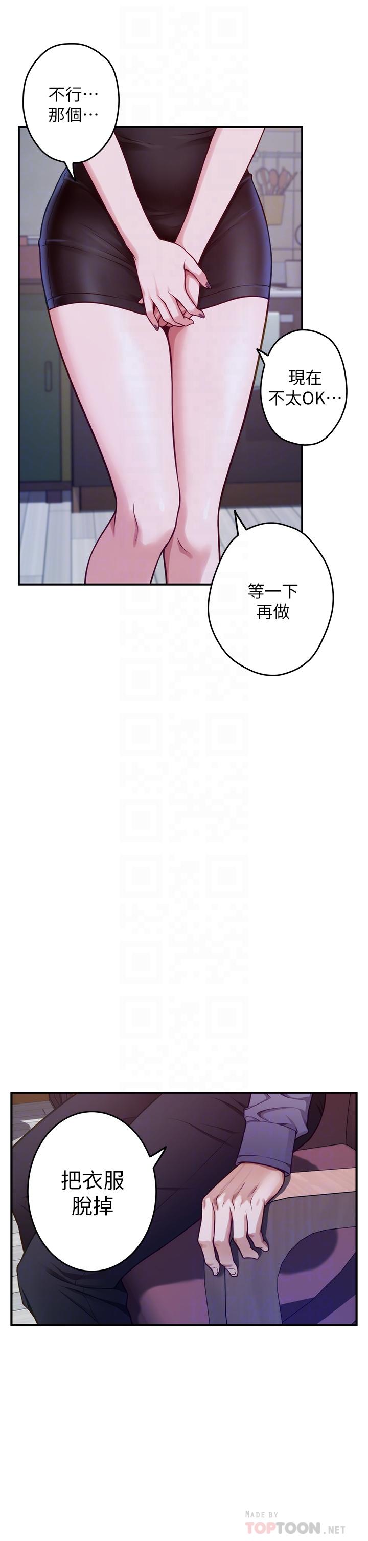第10话-要睡一晚再走吗-姊姊的房间-糟糕,龟足（第12张）