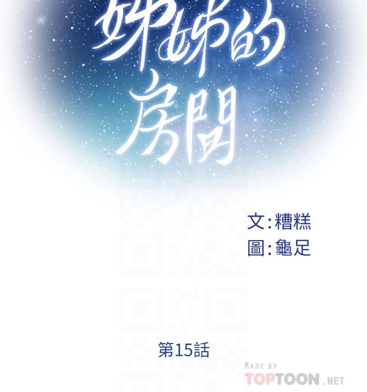 第15话-你是在找奶喝吗-姊姊的房间-糟糕,龟足（第4张）