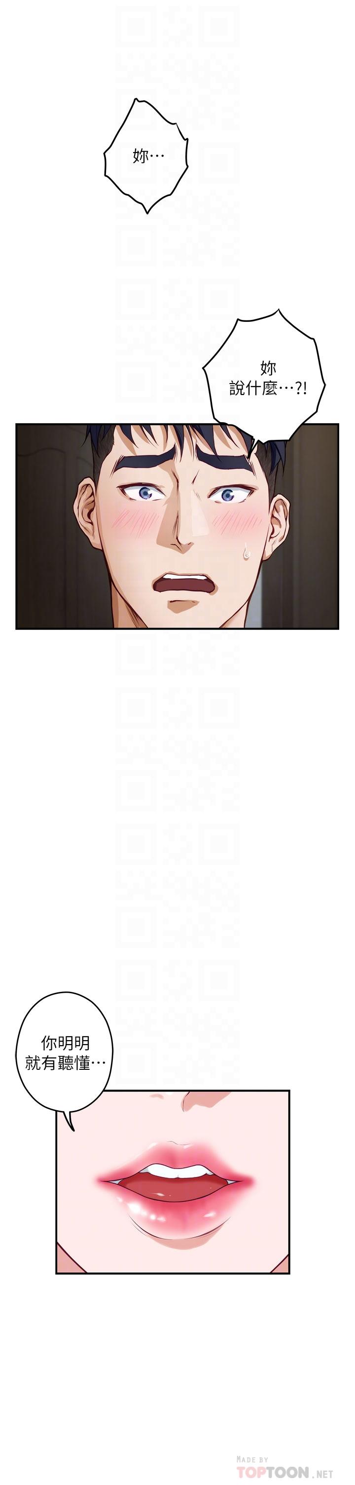 第17话-别光看不动，过来摸摸我-姊姊的房间-糟糕,龟足（第8张）