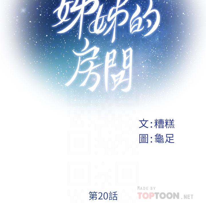 第20话-姐姐浑圆饱满的美屁-姊姊的房间-糟糕,龟足（第6张）