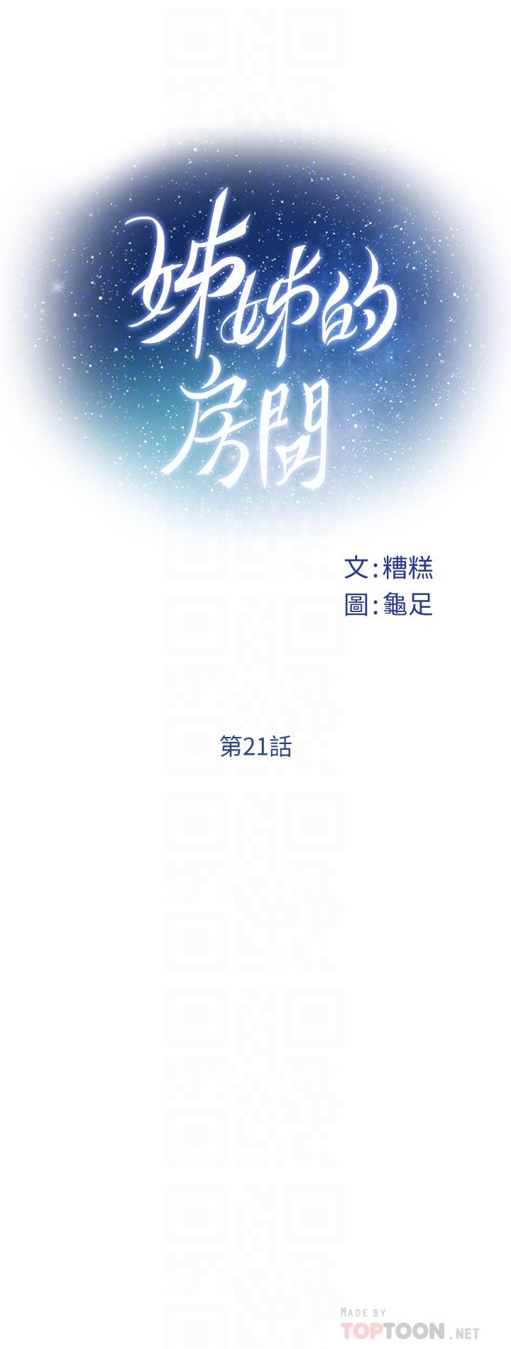 第21话-边喝边玩爱爱叠叠乐-姊姊的房间-糟糕,龟足（第12张）