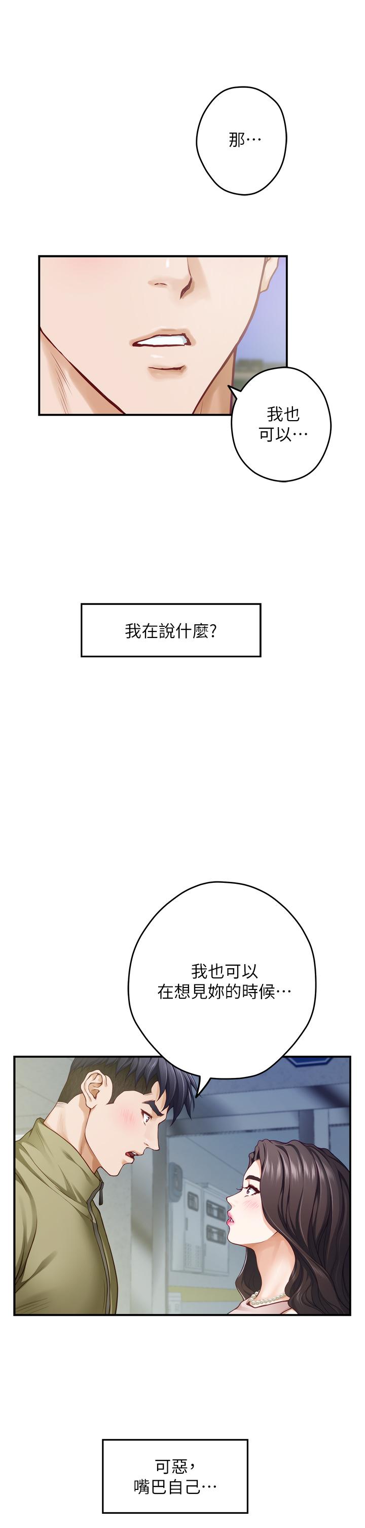 第21话-边喝边玩爱爱叠叠乐-姊姊的房间-糟糕,龟足（第31张）