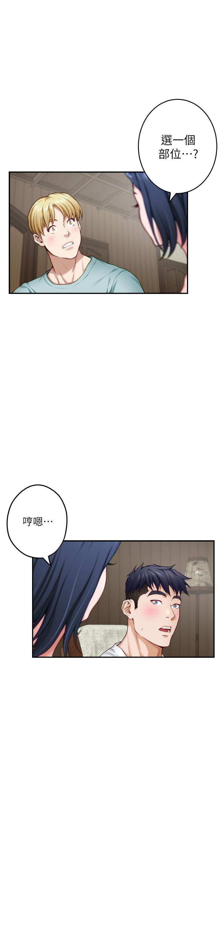 第22话-在睡着的朋友旁刺激打炮-姊姊的房间-糟糕,龟足（第20张）