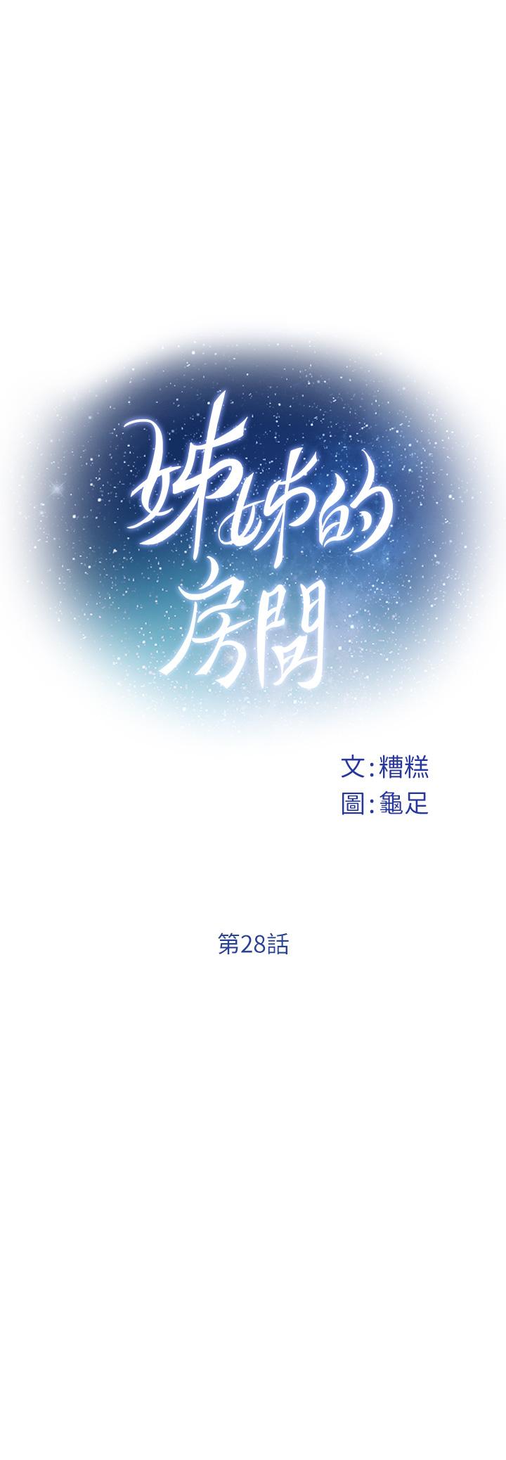 第28话-背着朋友在姊姊房间打炮-姊姊的房间-糟糕,龟足（第13张）