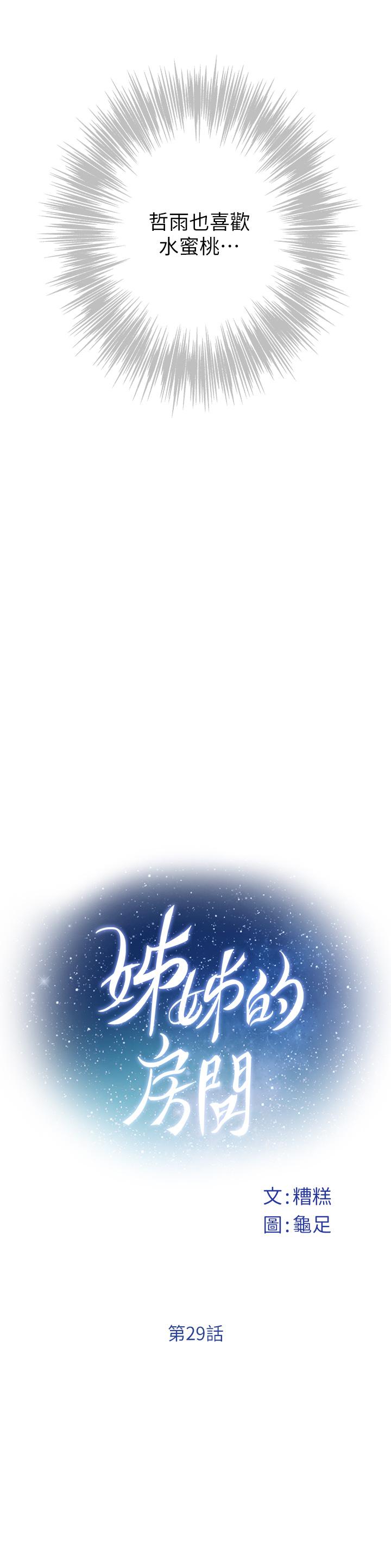 第29话-姐姐甜美诱人的小穴-姊姊的房间-糟糕,龟足（第11张）