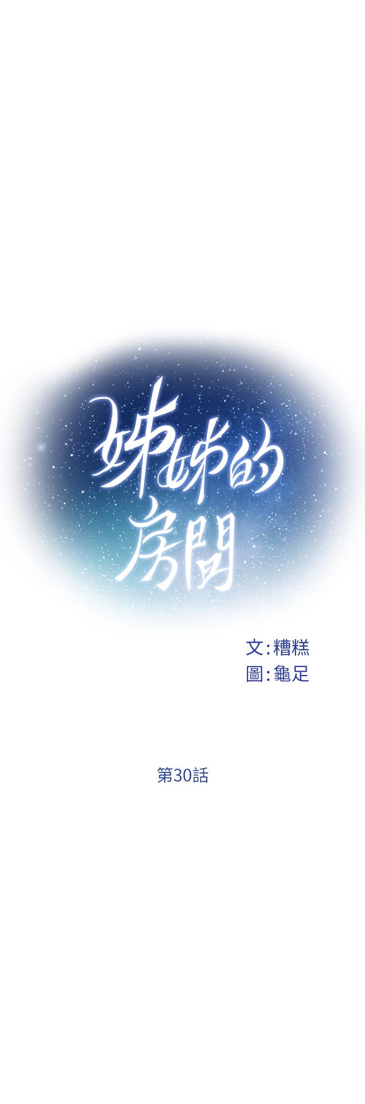 第30话-口交谢礼-姊姊的房间-糟糕,龟足（第13张）