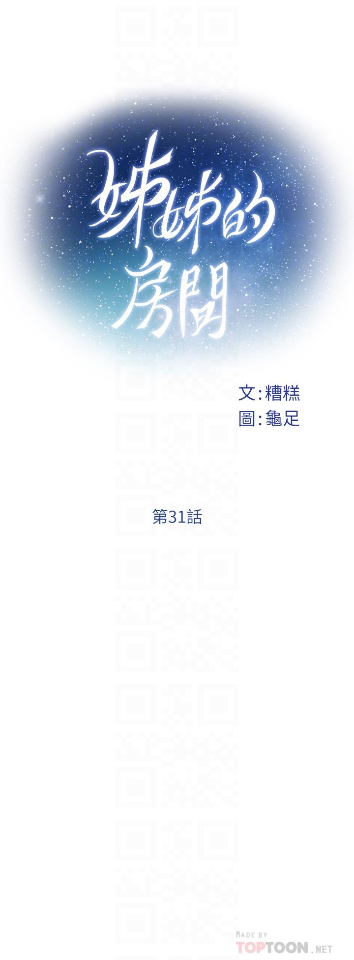 第31话-地盘标记成功-姊姊的房间-糟糕,龟足（第6张）