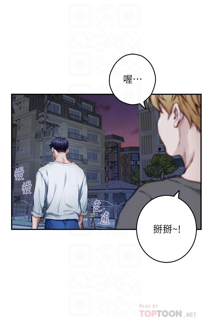 第31话-地盘标记成功-姊姊的房间-糟糕,龟足（第18张）