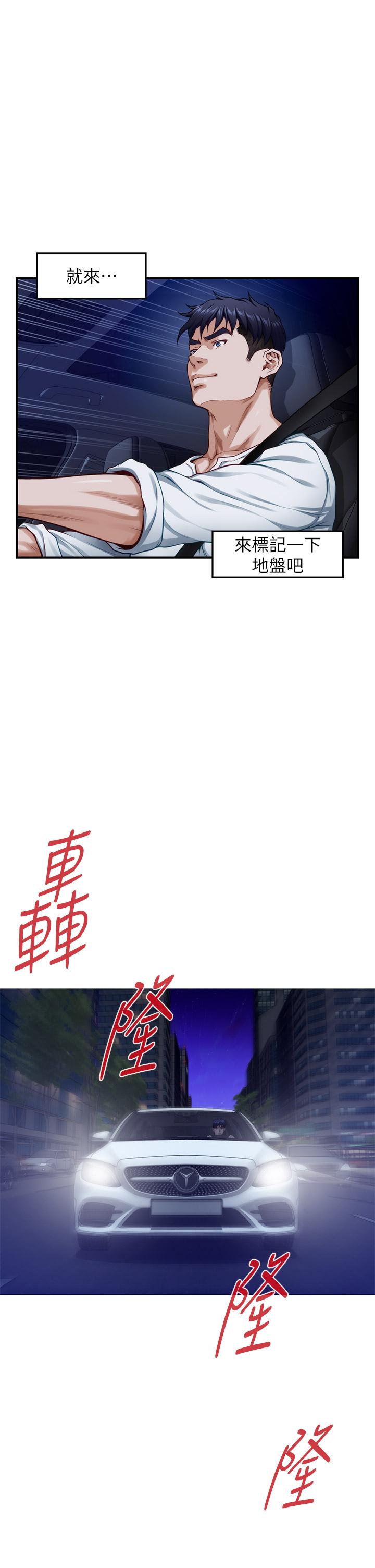第31话-地盘标记成功-姊姊的房间-糟糕,龟足（第25张）