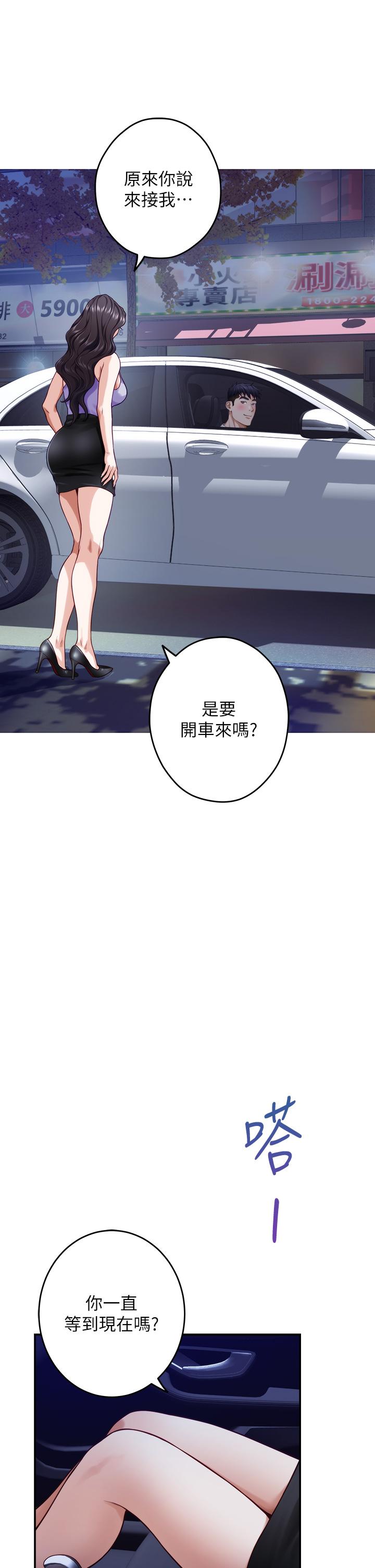 第31话-地盘标记成功-姊姊的房间-糟糕,龟足（第29张）